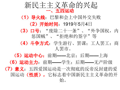 新民主主义革命的复习课件