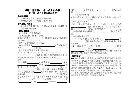 7.2导学案-完整版公开课教学设计