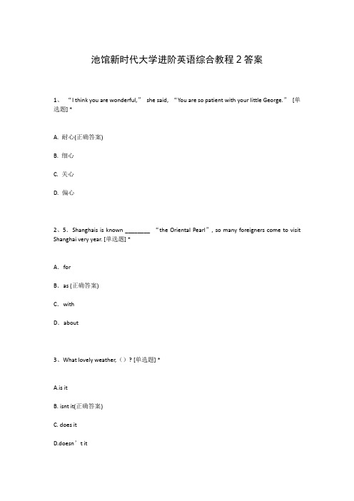 池馆新时代大学进阶英语综合教程2答案