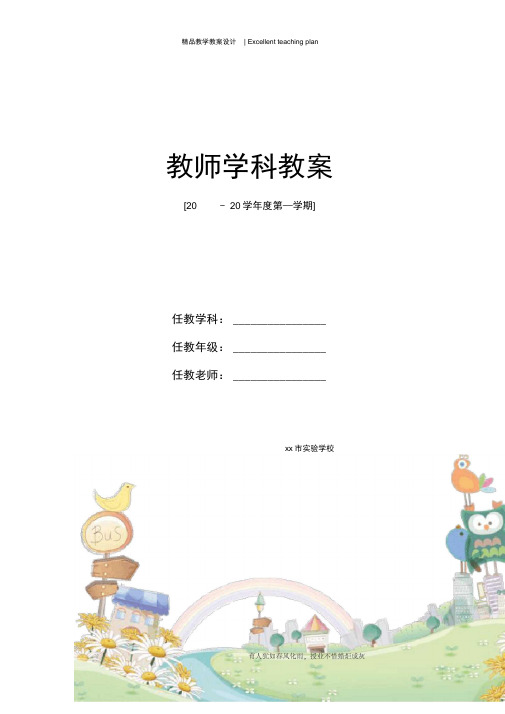 【导学案新部编版】走近老师