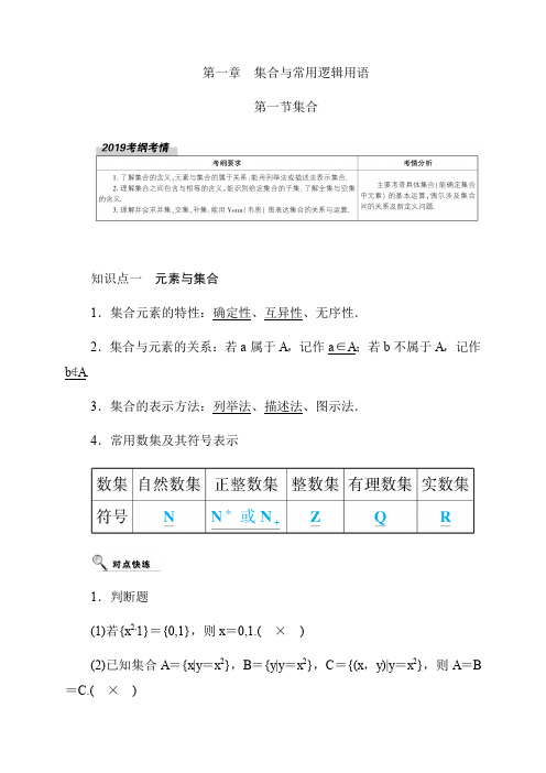 2020高考数学文科大一轮复习导学案《集合》含答案