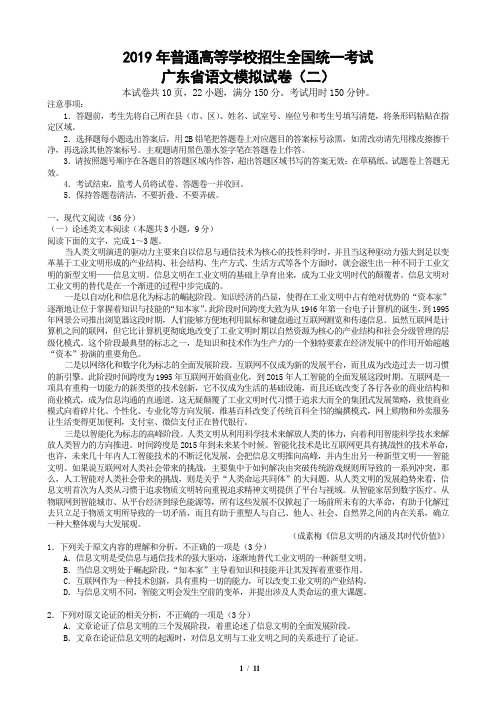 2019届高三广东省高考模拟考试语文试卷(二)(省二模)含答案