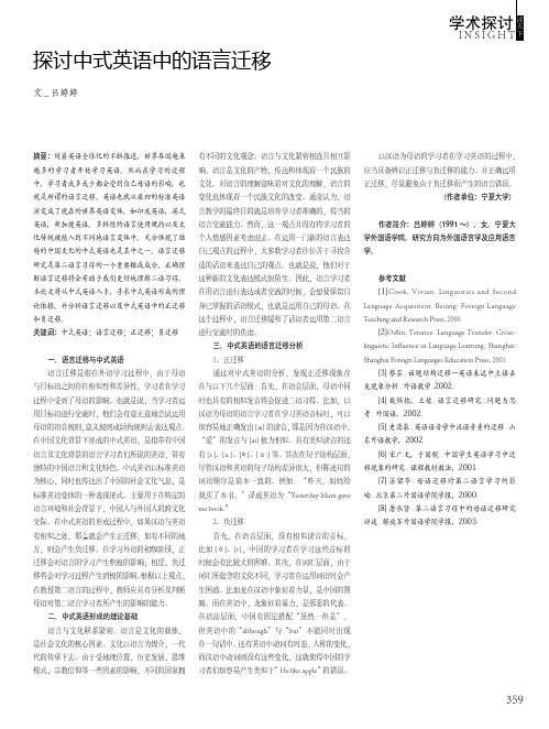 探讨中式英语中的语言迁移