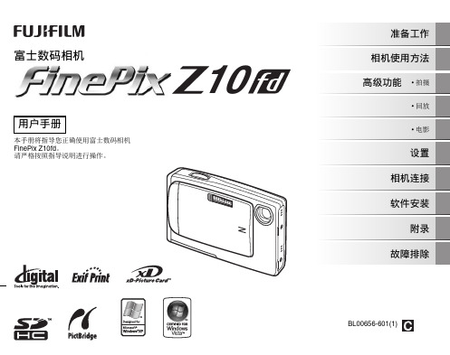 FUJIFILM FINEPIX Z10数码相机 说明书