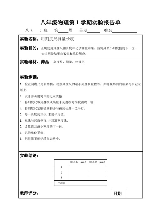 八年级物理 上学期 实验报告册