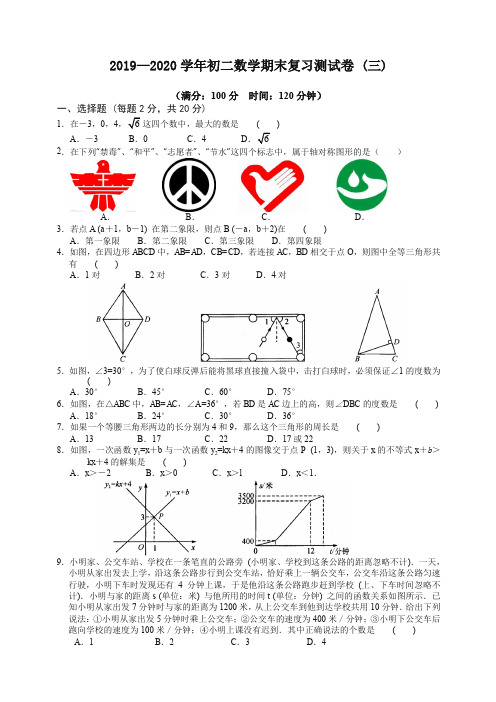 人教版初二第一学期数学期末复习测试卷 (三)及答案-精选.doc