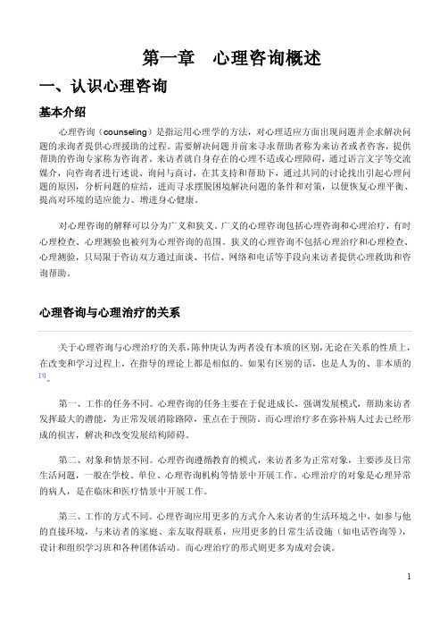 心理咨询学习材料.