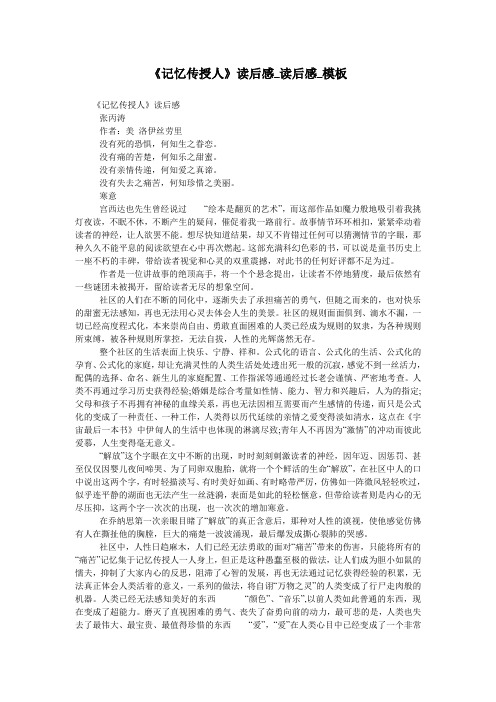 《记忆传授人》读后感_读后感_模板