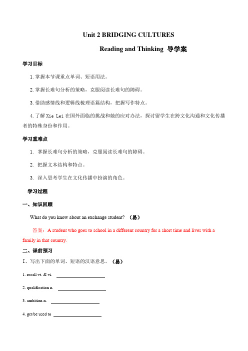 Unit2BRIDGINGCULTURESReadingandThinking(导学案)