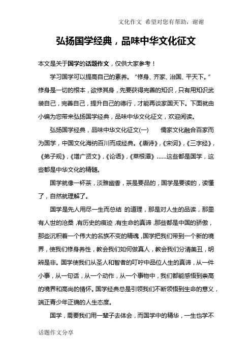 弘扬国学经典,品味中华文化征文