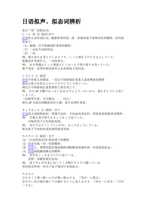 日语拟声、拟态词辨析