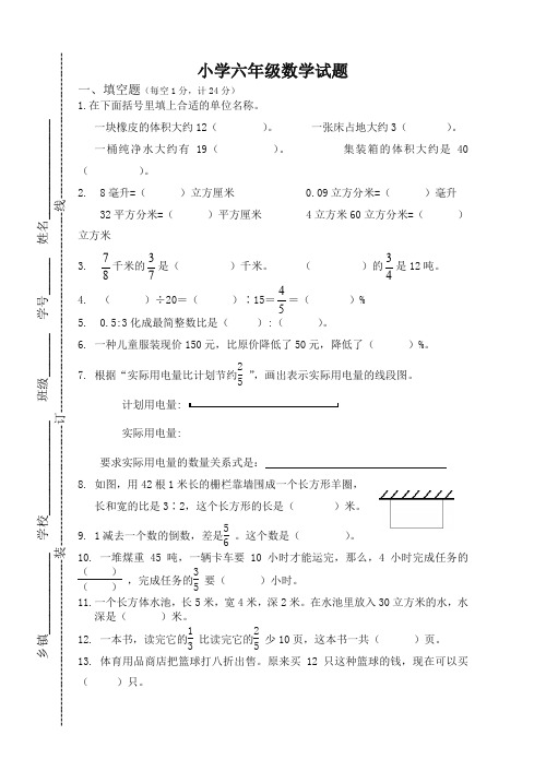 最新(人教版)2019小学六年级上数学期末试卷(有答案)-完美