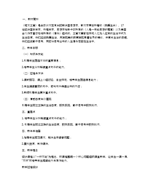 人教版高中语文必修四《短文三篇》教学分析教学设计(人教版高一必修四)