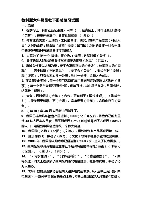 2013教科版品社六年级下册期末复习提纲1