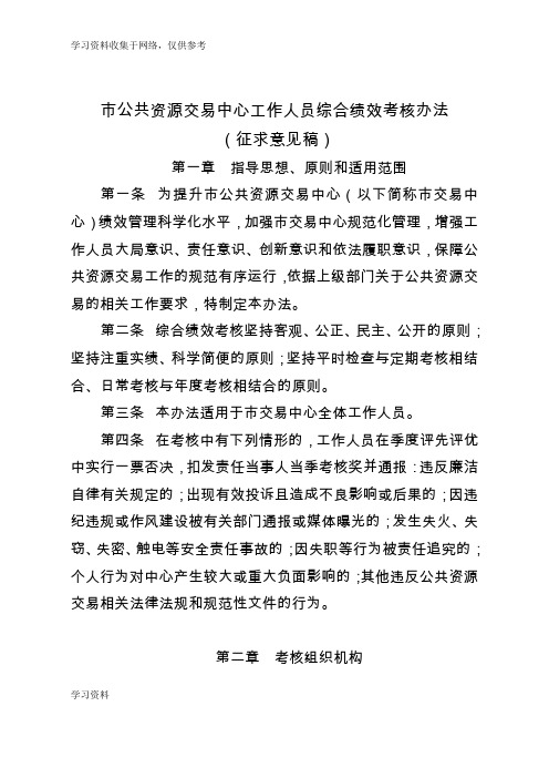 公共资源交易中心工作人员综合绩效考核办法