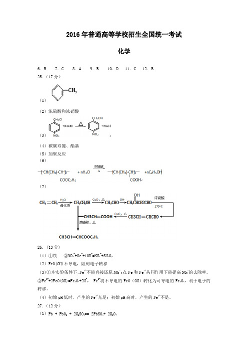 北京卷化学2016高考真题北京答案
