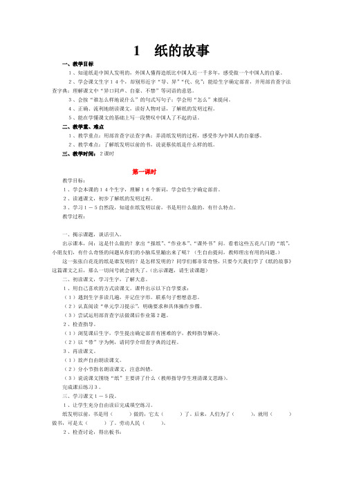 三年级语文教案-浙三上第一单元 精品