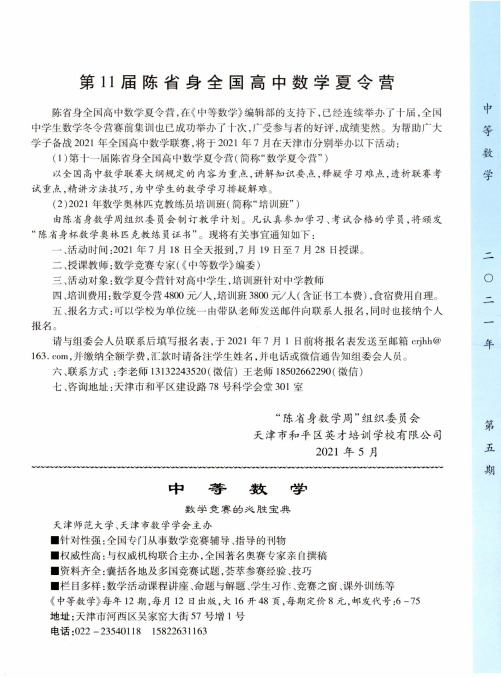 第11届陈省身全国高中数学夏令营