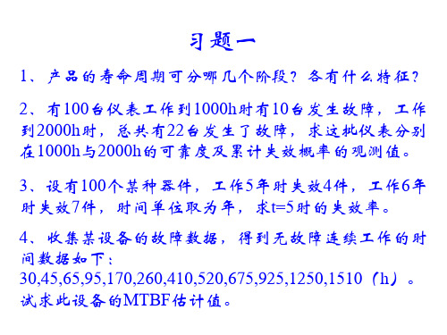 可靠性工程_习题