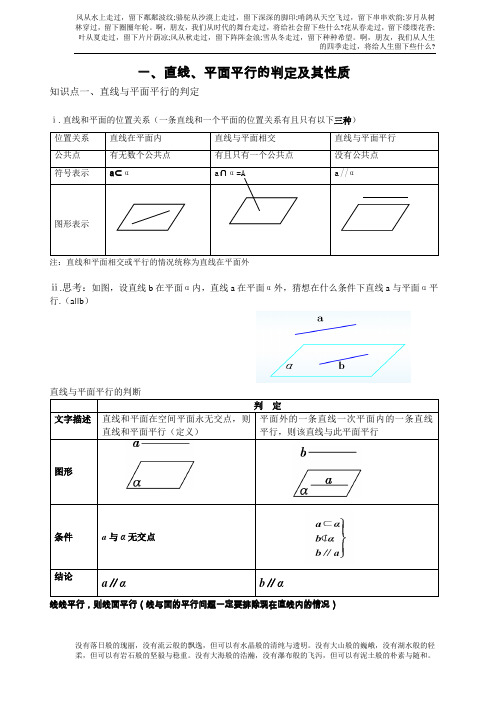 直线平面平行、垂直的判定及其性质知识点