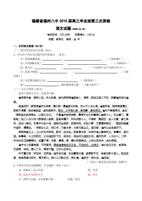 福建福州八中高三毕业班第三次质检语文