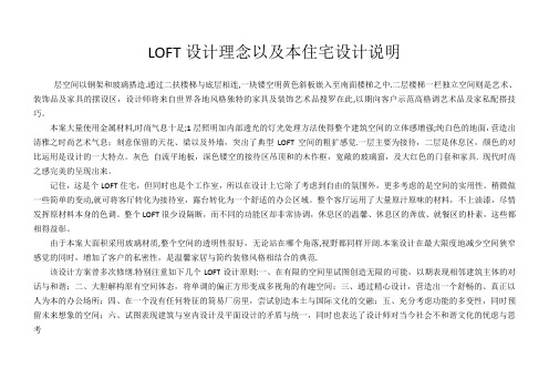 LOFT设计分析