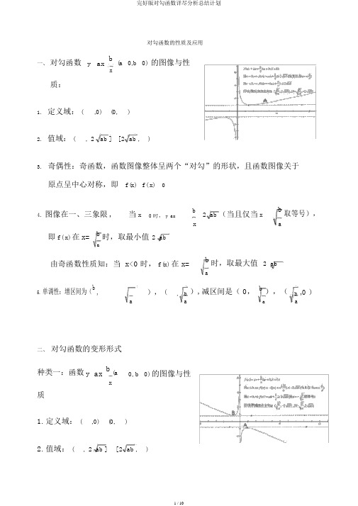 完整版对勾函数详细解析总结计划