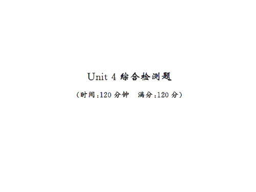 秋七年级英语上册人教版综合测试卷课件：Unit 4(共30张PPT)