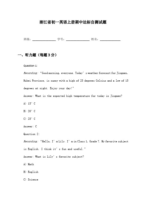 浙江省初一英语上册期中达标自测试题及答案