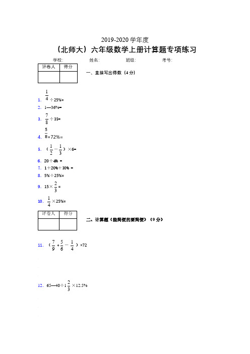 北师大六年级数学上册计算题专项练习 (23).pdf