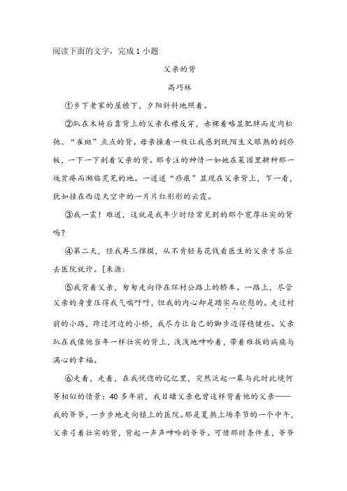 《父亲的背》阅读练习及答案