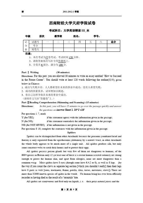 大学英语精读III_本 试卷  西南财经大学天府学院