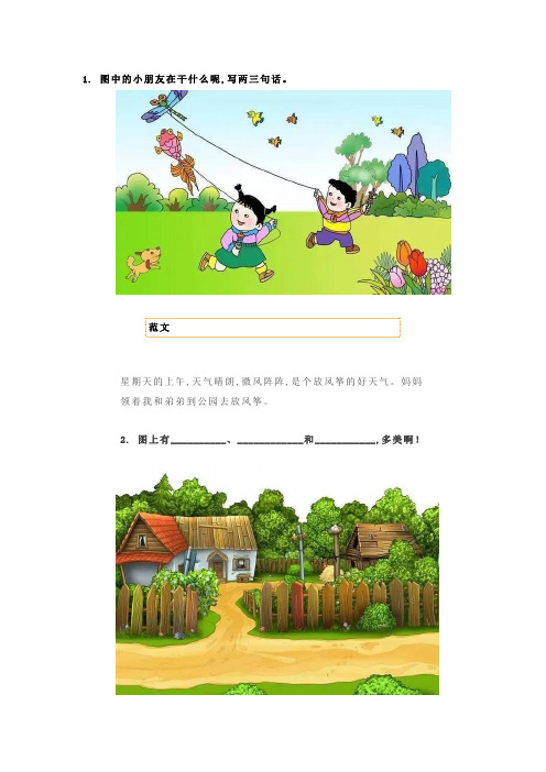 小学一年级看图写话训练方法18篇(含范文)