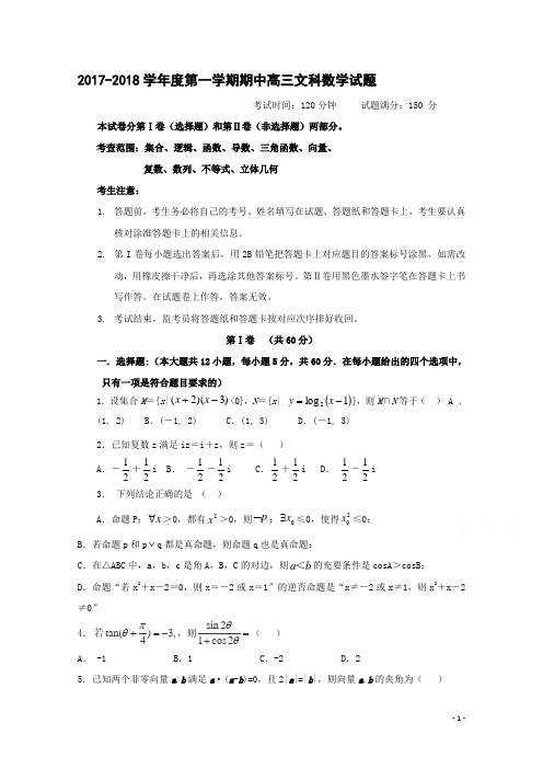 辽宁省大连渤海高级中学2018届高三上学期期中考试数学(文)试题Word版含答案