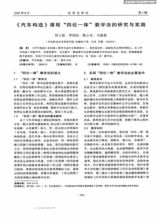 《汽车构造》课程“四位一体”教学法的研究与实践