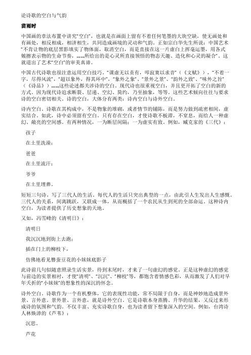 论诗歌的空白与气韵