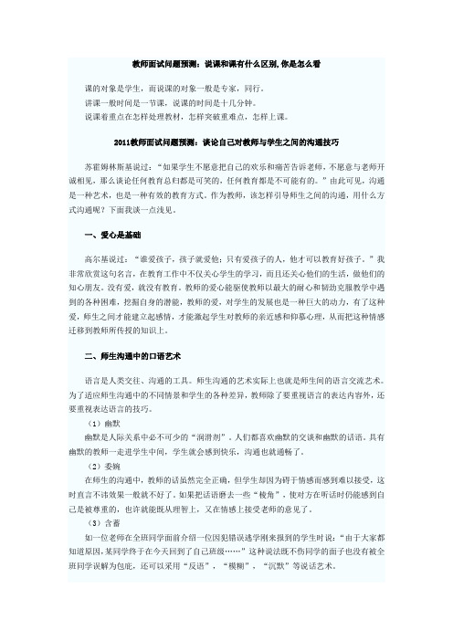 2012年特岗教师招聘面试题