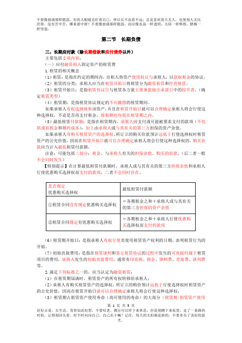 最新版考试必过班超级好资料专业保过班老师讲解17中级会计051_1105