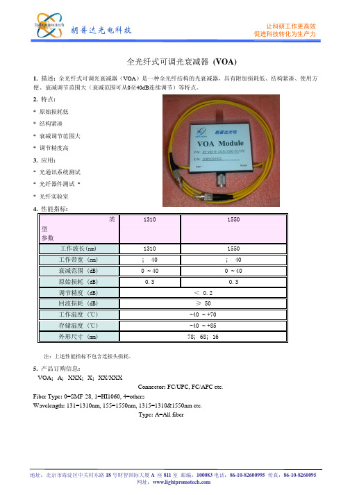 全光纤式可调光衰减器 _VOA_