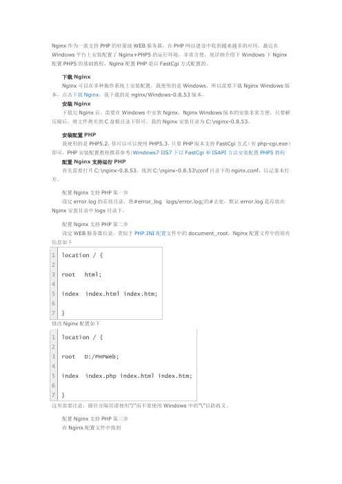 Windows下Nginx+PHP5(FastCgi),memcache安装配置详解