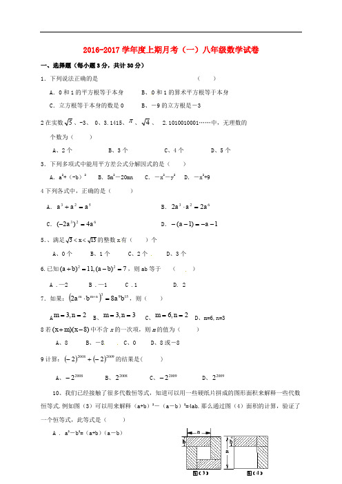 河南省上蔡县第一初级中学八年级数学上学期第一次月考试题 新人教版