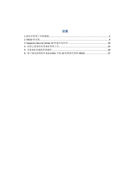 管理工具AK8升级到KSC10