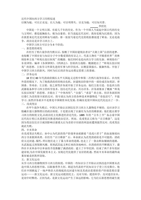 近代中国向西方学习历程综述