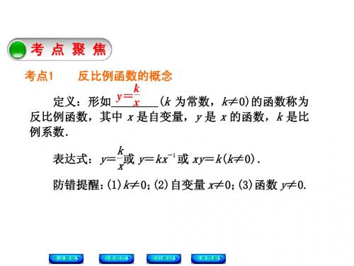 北师大中考数学总复习《反比例函数》课件