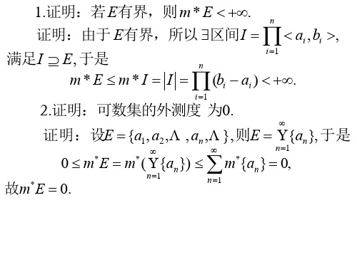 实变函数答案(魏勇版)