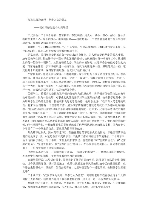 孜孜以求为良师  拳拳之心为益友