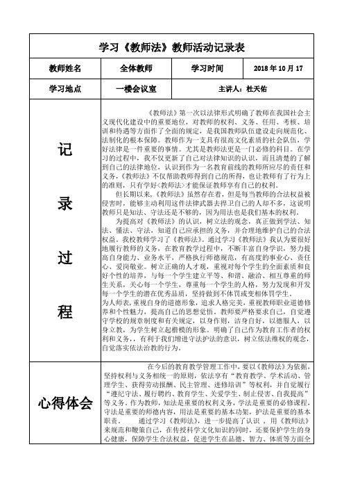 学习义务教育法教师记录