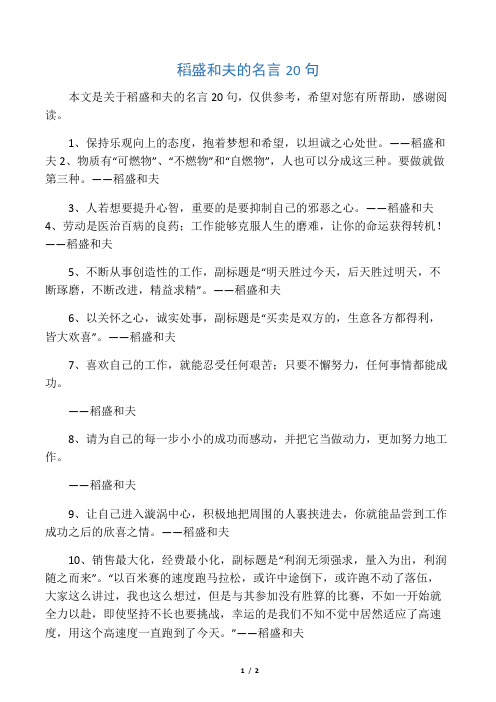 稻盛和夫的名言20句