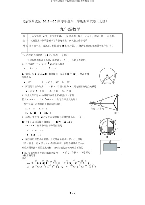 北京西城区初三数学期末考试题及答案北区