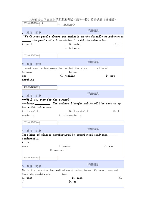 上海市金山区高三上学期期末考试(高考一摸)英语试卷(解析版)